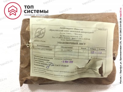 Крышка 33.1110024 регулятора верхняя в сб. ЯЗДА